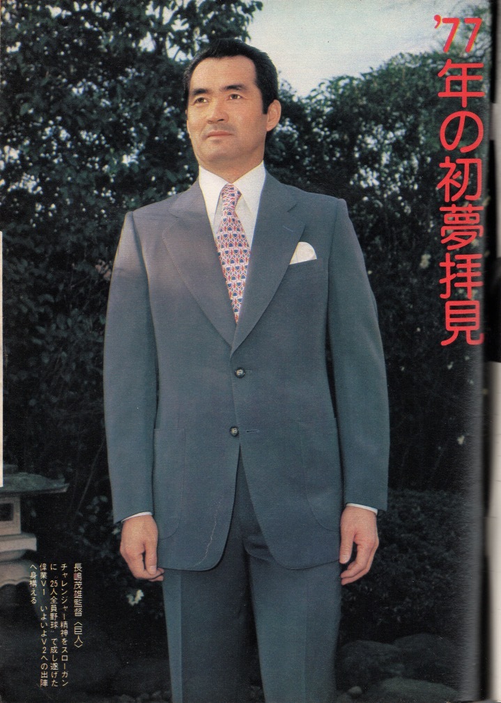 雑誌「週刊ベースボール」1977.1/17号★表紙:王貞治(巨人)★長嶋茂雄/加藤秀司(阪急)/星野仙一(中日)/野村克也(南海)/原辰徳(東海大相模)★_画像3