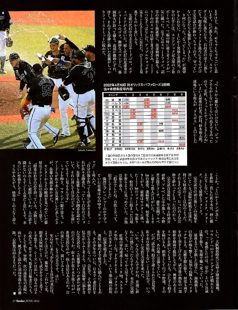 雑誌Sports Graphic Number 1052(2022.6/16号)★表紙＆剛腕インタビュー：佐々木朗希(千葉ロッテ)/井口資仁/山本由伸/徹底比較：大谷翔平★_画像6