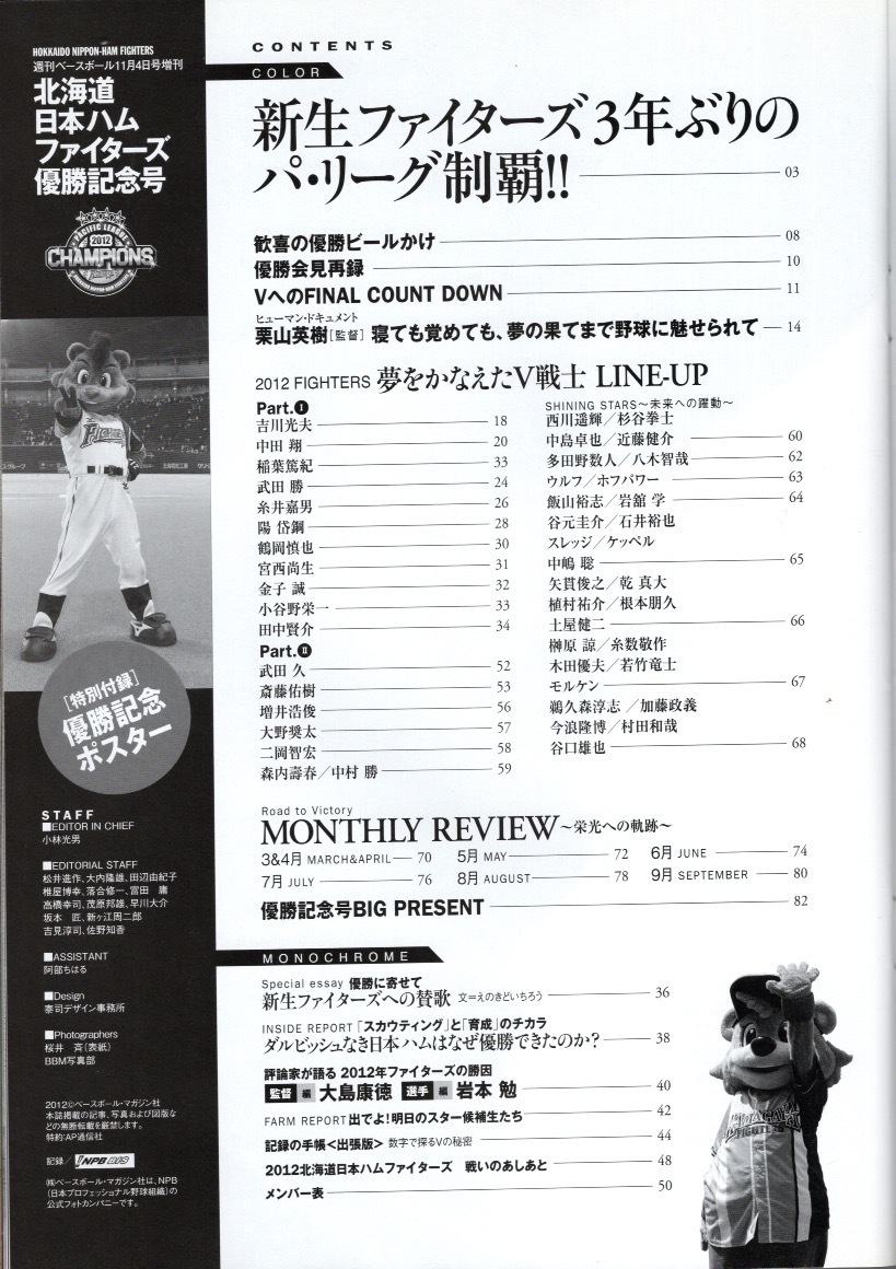 週刊ベースボール増刊号「北海道日本ハムファイターズ優勝記念」2012年発行★3年ぶりパ・リーグ制覇!!★栗山英樹監督/中田翔/稲葉篤紀★_画像2