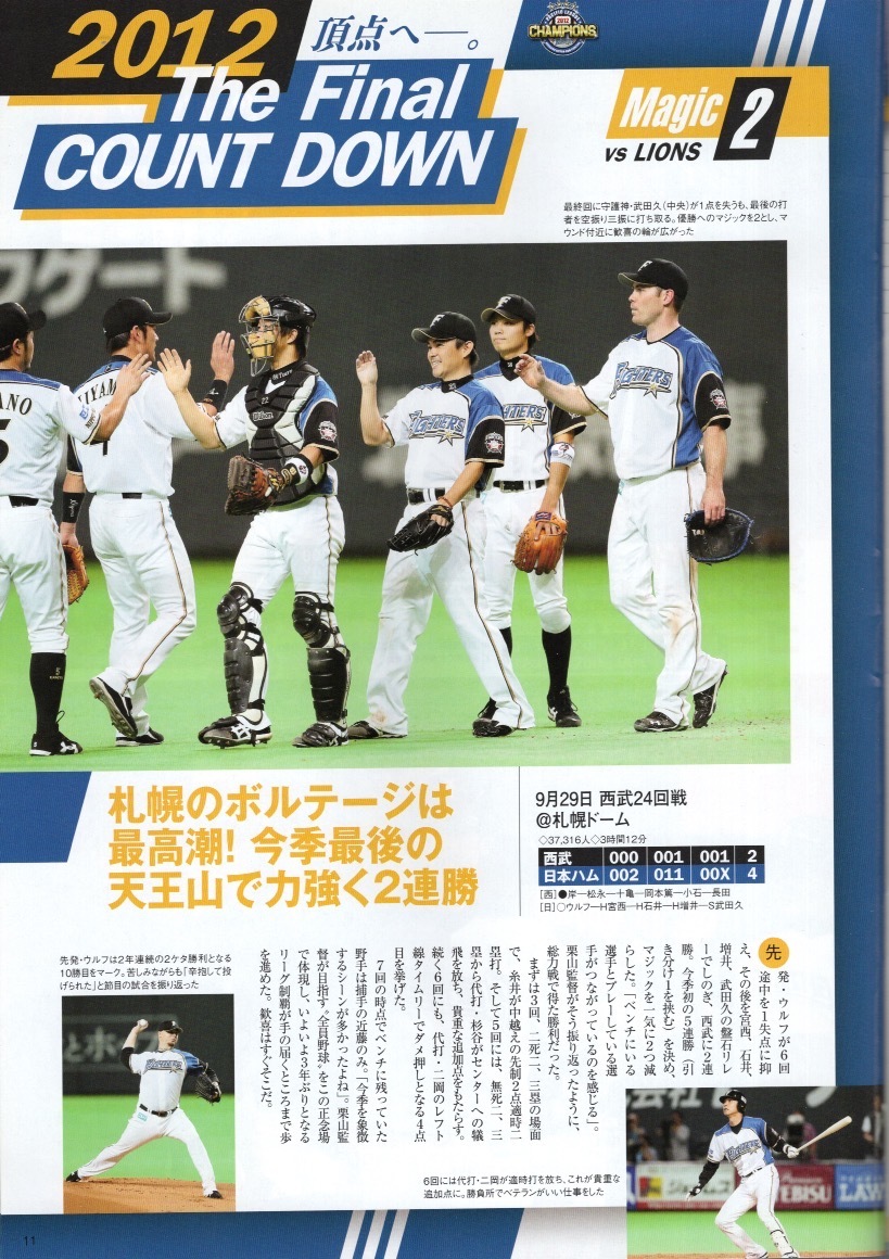 週刊ベースボール増刊号「北海道日本ハムファイターズ優勝記念」2012年発行★3年ぶりパ・リーグ制覇!!★栗山英樹監督/中田翔/稲葉篤紀★_画像5