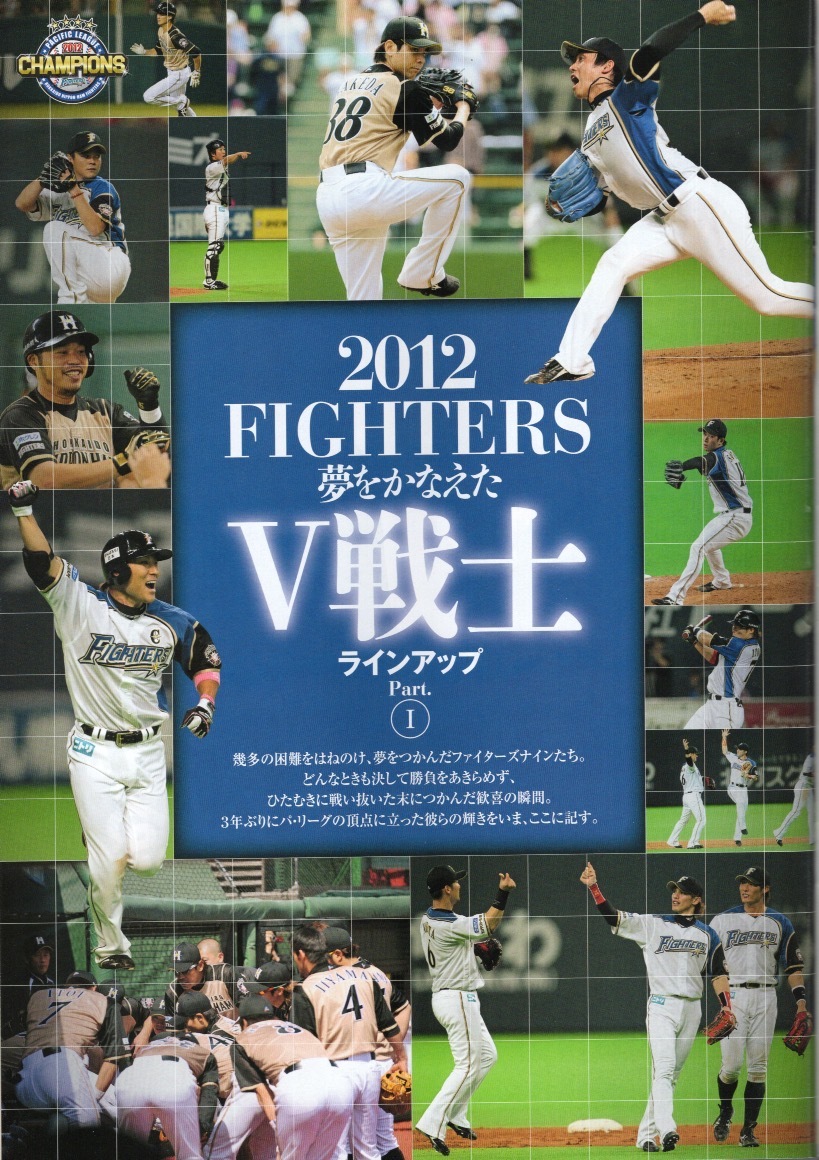 週刊ベースボール増刊号「北海道日本ハムファイターズ優勝記念」2012年発行★3年ぶりパ・リーグ制覇!!★栗山英樹監督/中田翔/稲葉篤紀★_画像7