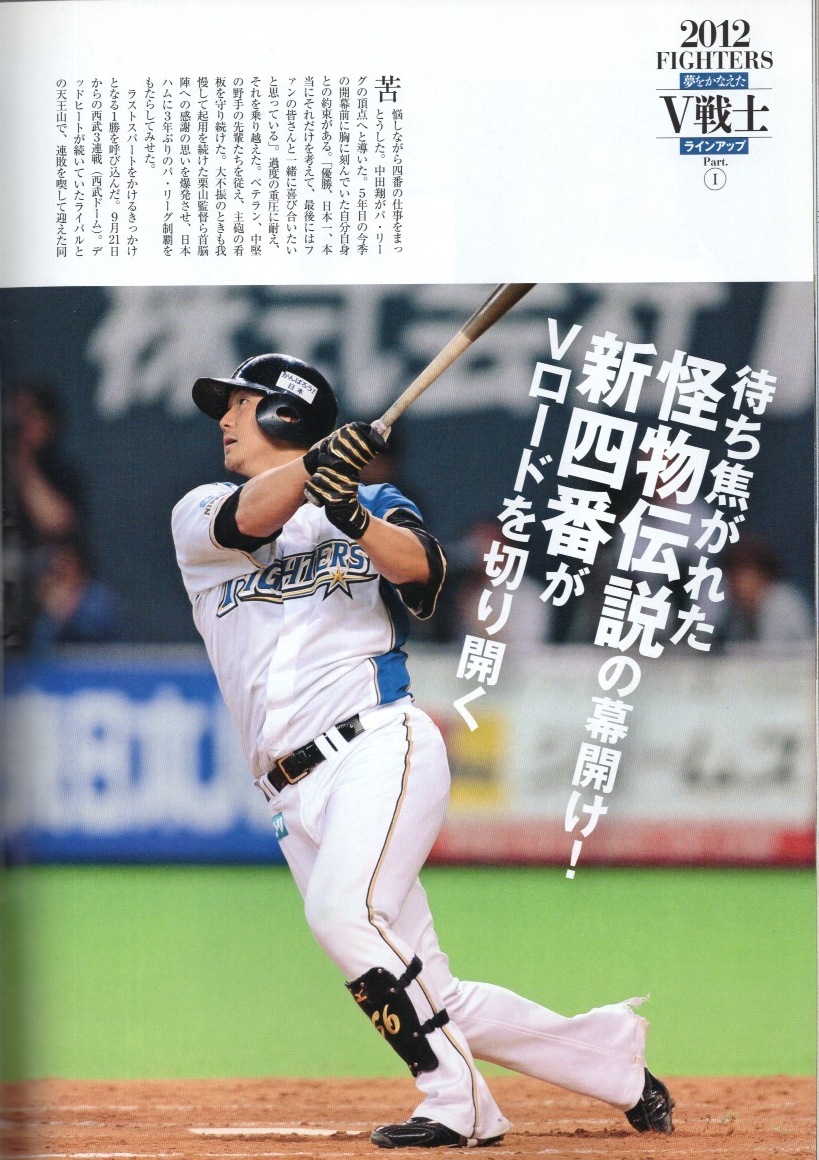 週刊ベースボール増刊号「北海道日本ハムファイターズ優勝記念」2012年発行★3年ぶりパ・リーグ制覇!!★栗山英樹監督/中田翔/稲葉篤紀★_画像8