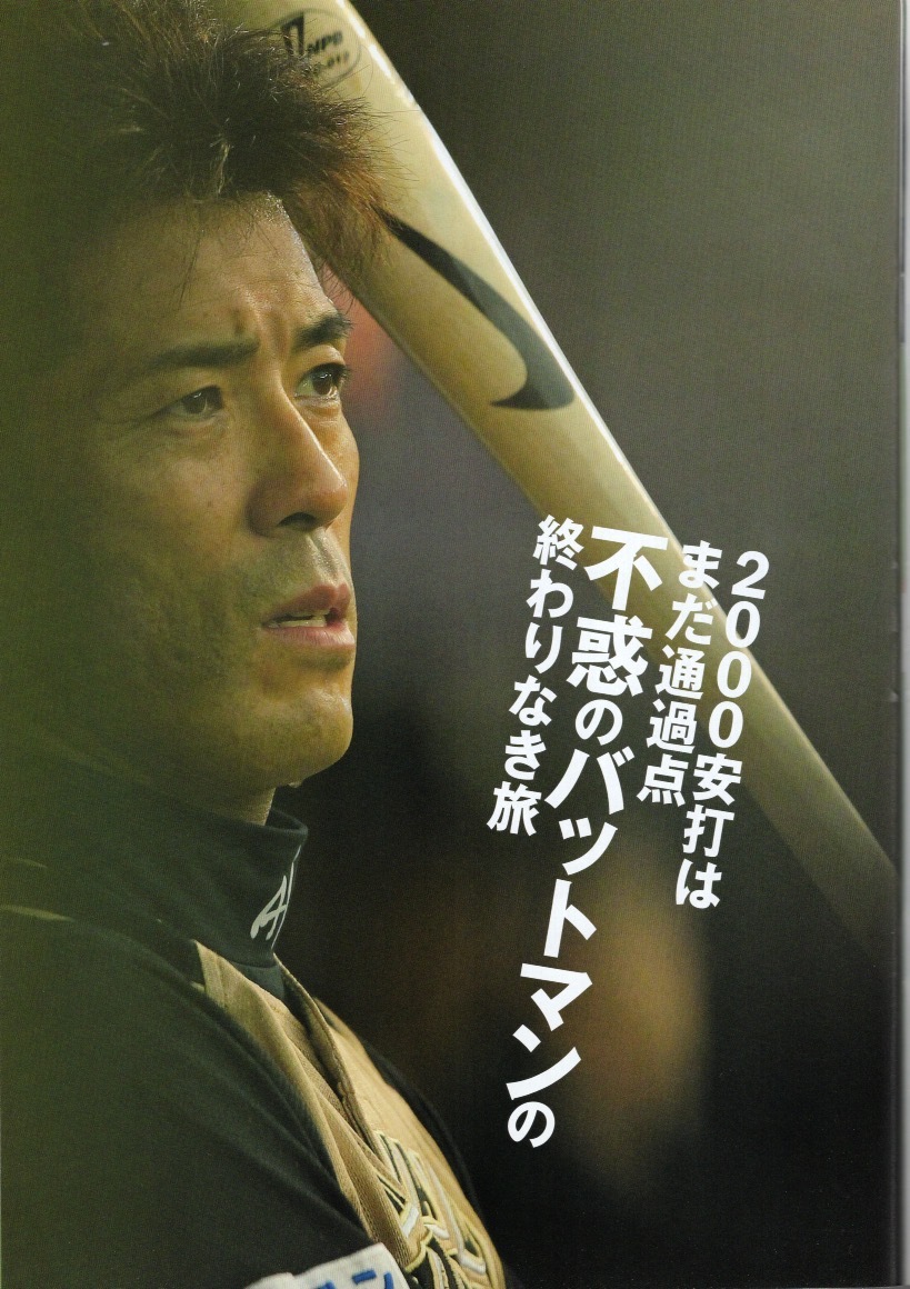 週刊ベースボール増刊号「北海道日本ハムファイターズ優勝記念」2012年発行★3年ぶりパ・リーグ制覇!!★栗山英樹監督/中田翔/稲葉篤紀★_画像9