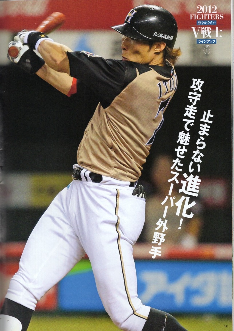 週刊ベースボール増刊号「北海道日本ハムファイターズ優勝記念」2012年発行★3年ぶりパ・リーグ制覇!!★栗山英樹監督/中田翔/稲葉篤紀★_画像10