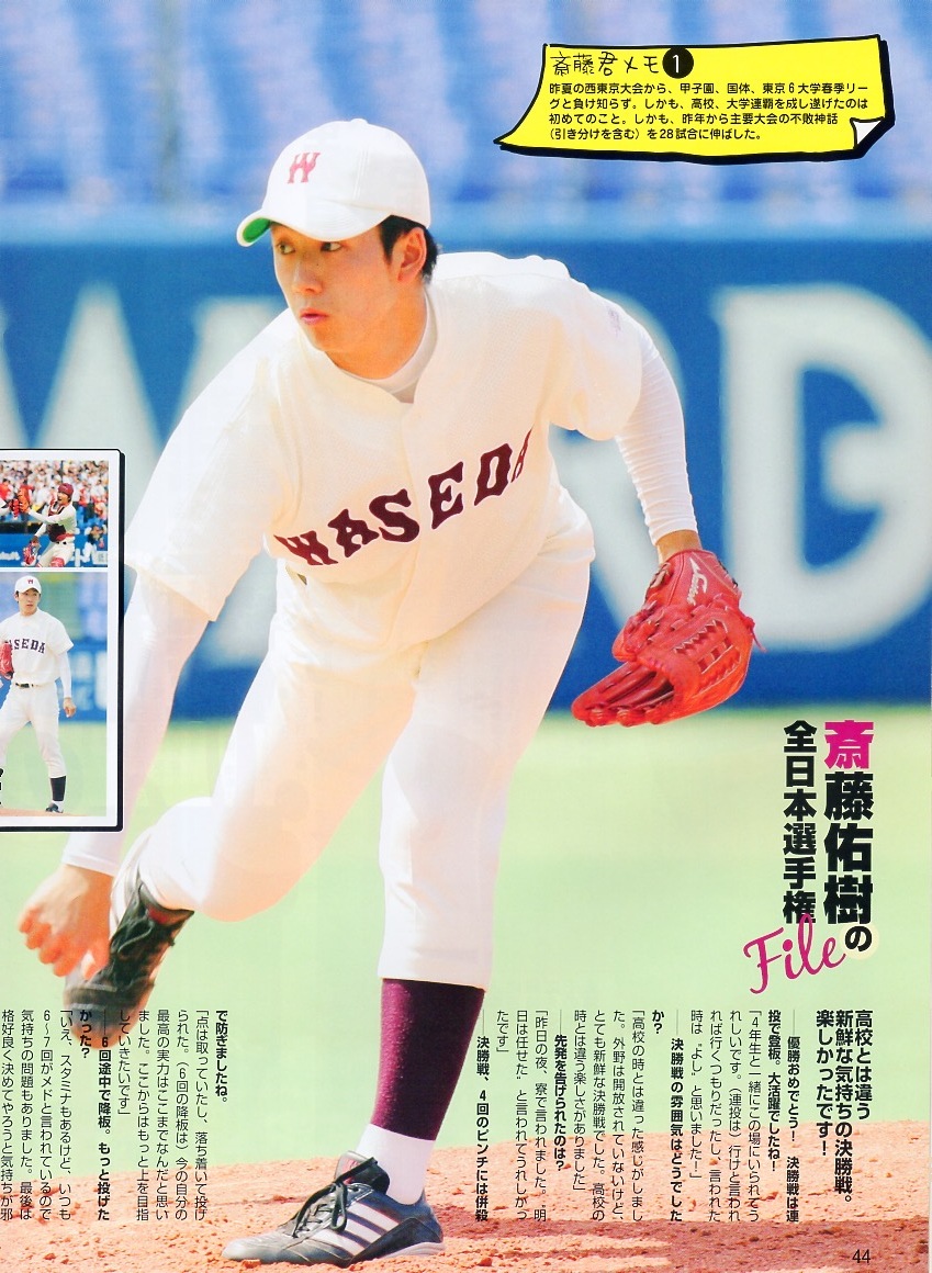 輝け甲子園の星 184号『2007夏季号』大活躍中OB大集合＆選手権展望★中田翔/太田阿斗里/佐藤由規/藤村大介/斎藤佑樹/田中将大/堂上直倫★_画像7