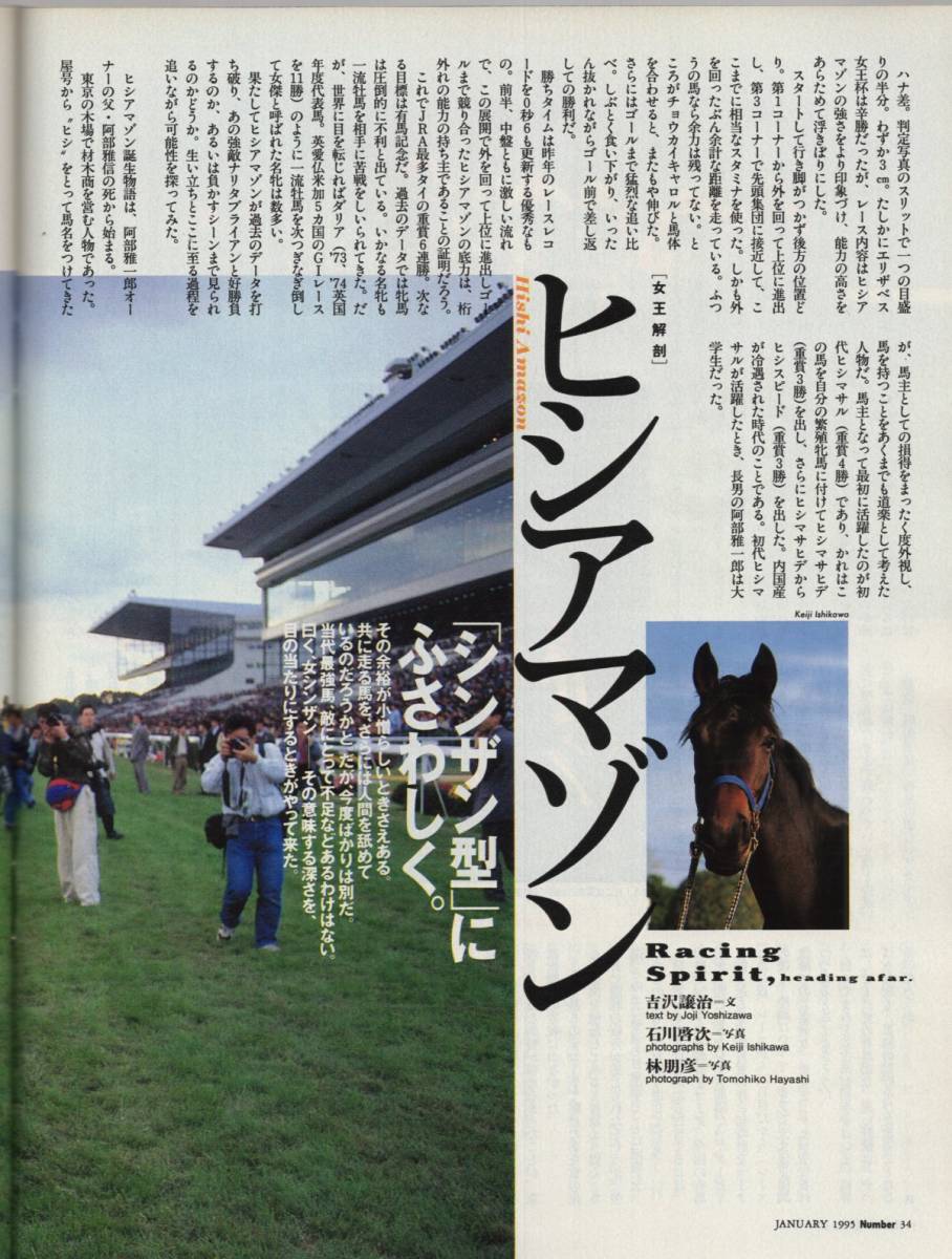 雑誌Sports Graphic Number 356(1995.1/5)★表紙＆対談:片山右京×武豊/直前特集:有馬記念＆F1ファイナル/ナリタブライアン/ヒシアマゾン★_画像5