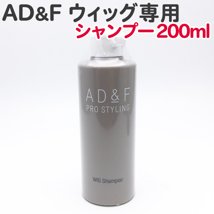 AD&F ウィッグ専用 シャンプー 200ml アデランス フォンテーヌ ウィッグケア WIG 人毛 ウイッグ かつら 送料無料【TG】_画像1