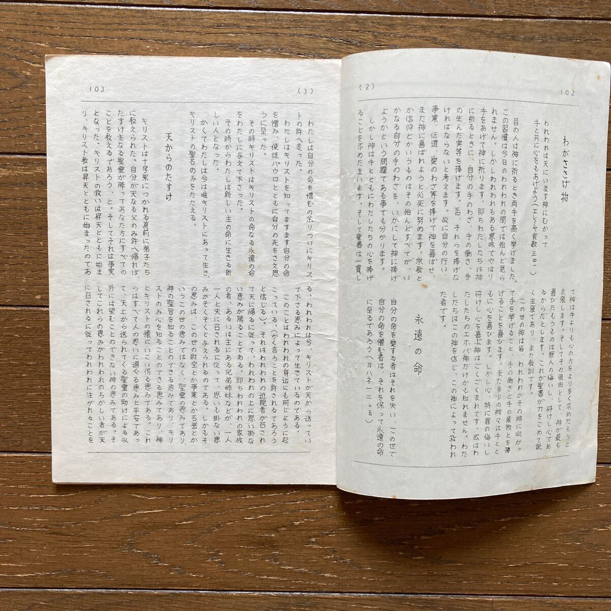 7140円 【聖書講義/主筆 山本泰次郎】聖書講義社 発行(1950 7140円 【聖書講義/主筆 山本泰次郎】聖書講義社 発行(1950
