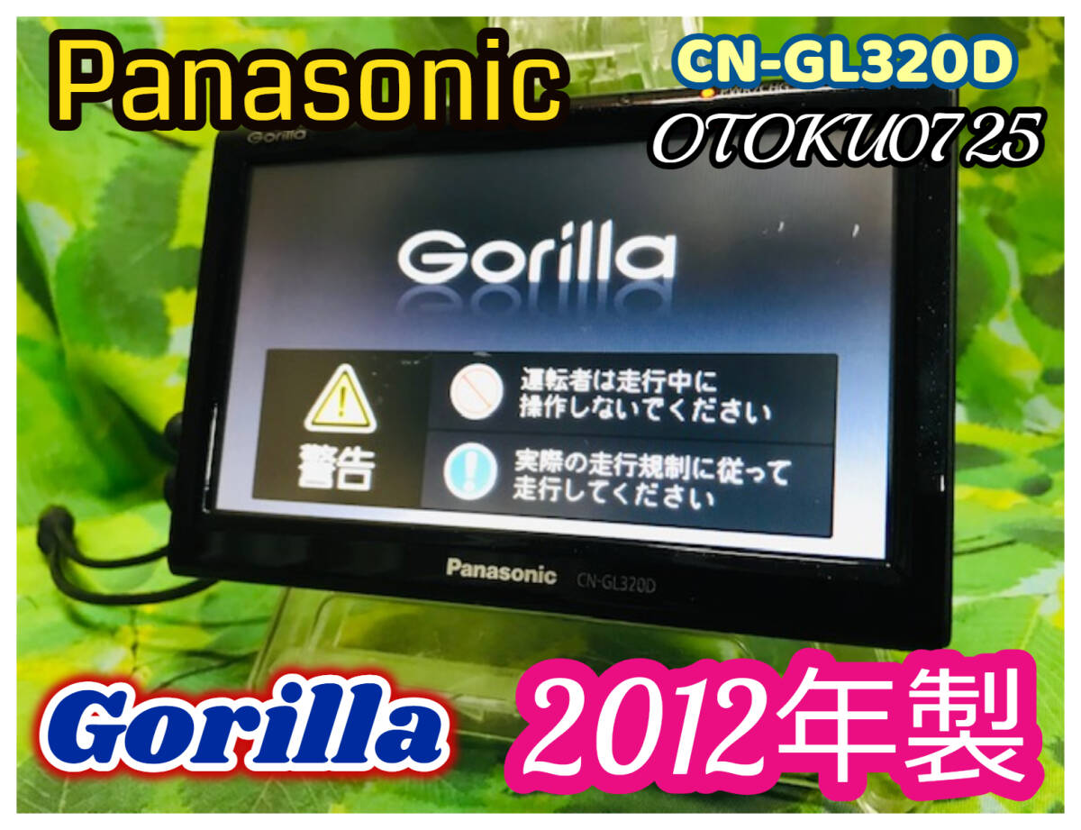 ポータブルナビ/カーナビ Panasonic ゴリラ 2012年製 CN-GL320D 簡易動作確認済 タッチパネル良好 地デジ/ワンセグ内蔵/SD 全国送料無料の画像1
