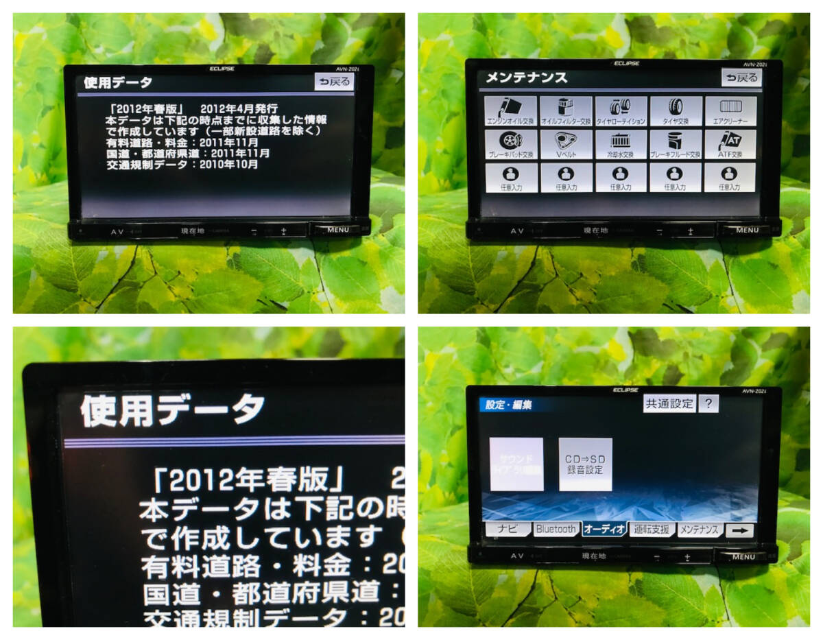 2012年地図 イクリプス メモリーナビ AVN-Z02i CD/DVD/SD/Bluetooth/USB/地デジ フルセグ 4×4ch CD録音機能 卓上テスト済 全国送料無料♪_画像4