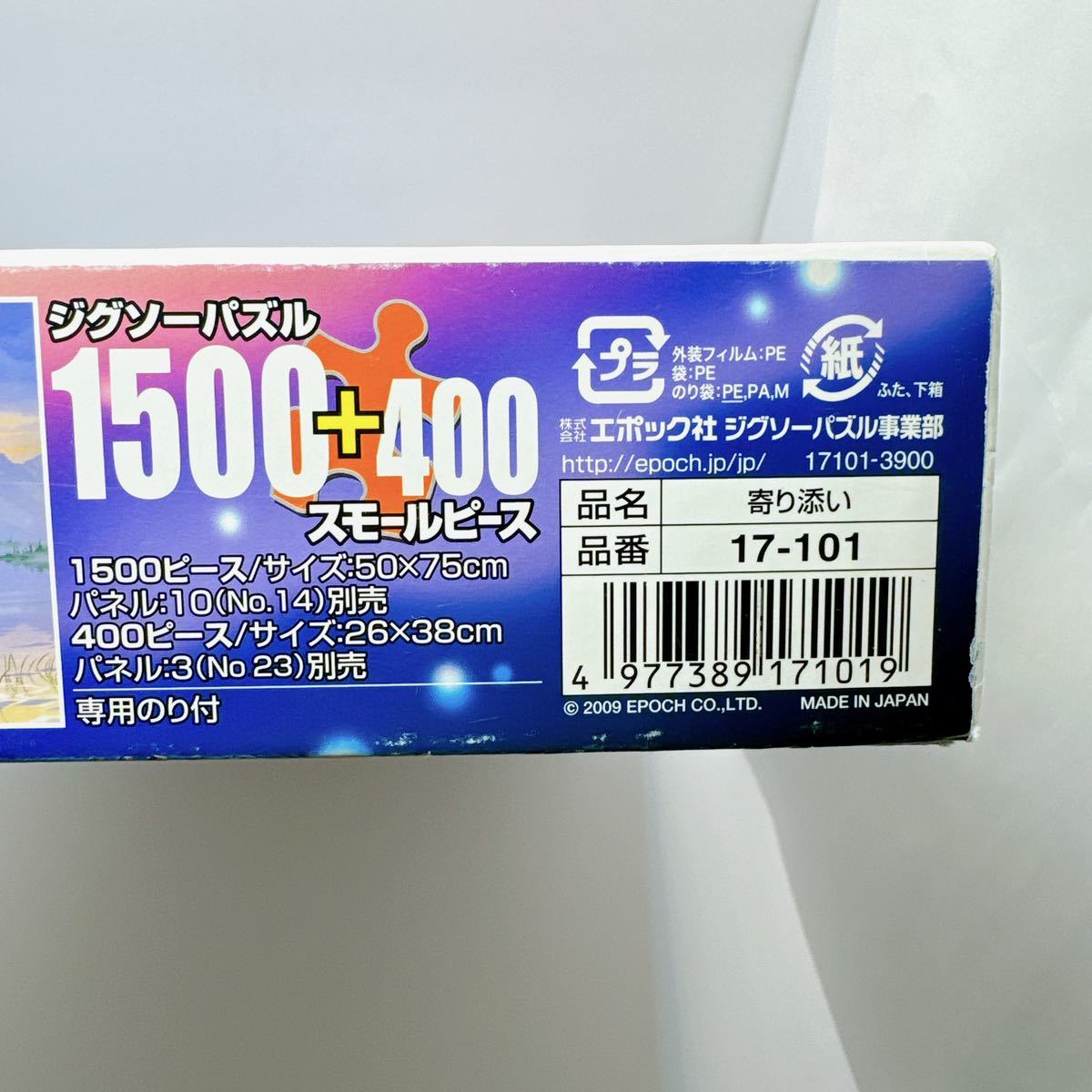 【 1円スタート 】 KENTARO NISHINO 西野健太郎 寄り添い パズルの達人プラス ジグソーパズル 1500 + 400 ピース 高画質印刷