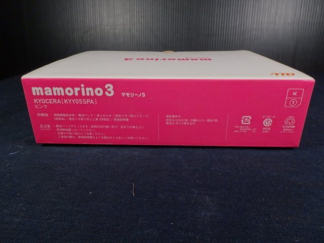 KYOCERA mamorino3 キッズ携帯　ピンク　未使用・保管品　②_画像6