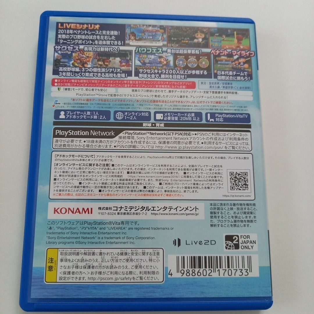 PSVITA ゲームソフト 実況パワフルプロ野球2018