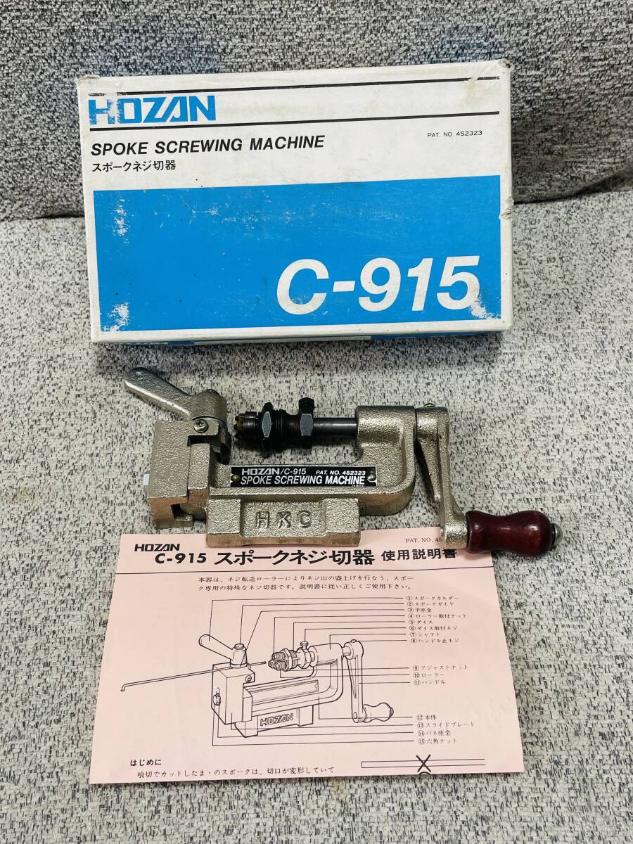 HOZAN ホーザン スポークネジ切器 C-915_画像1