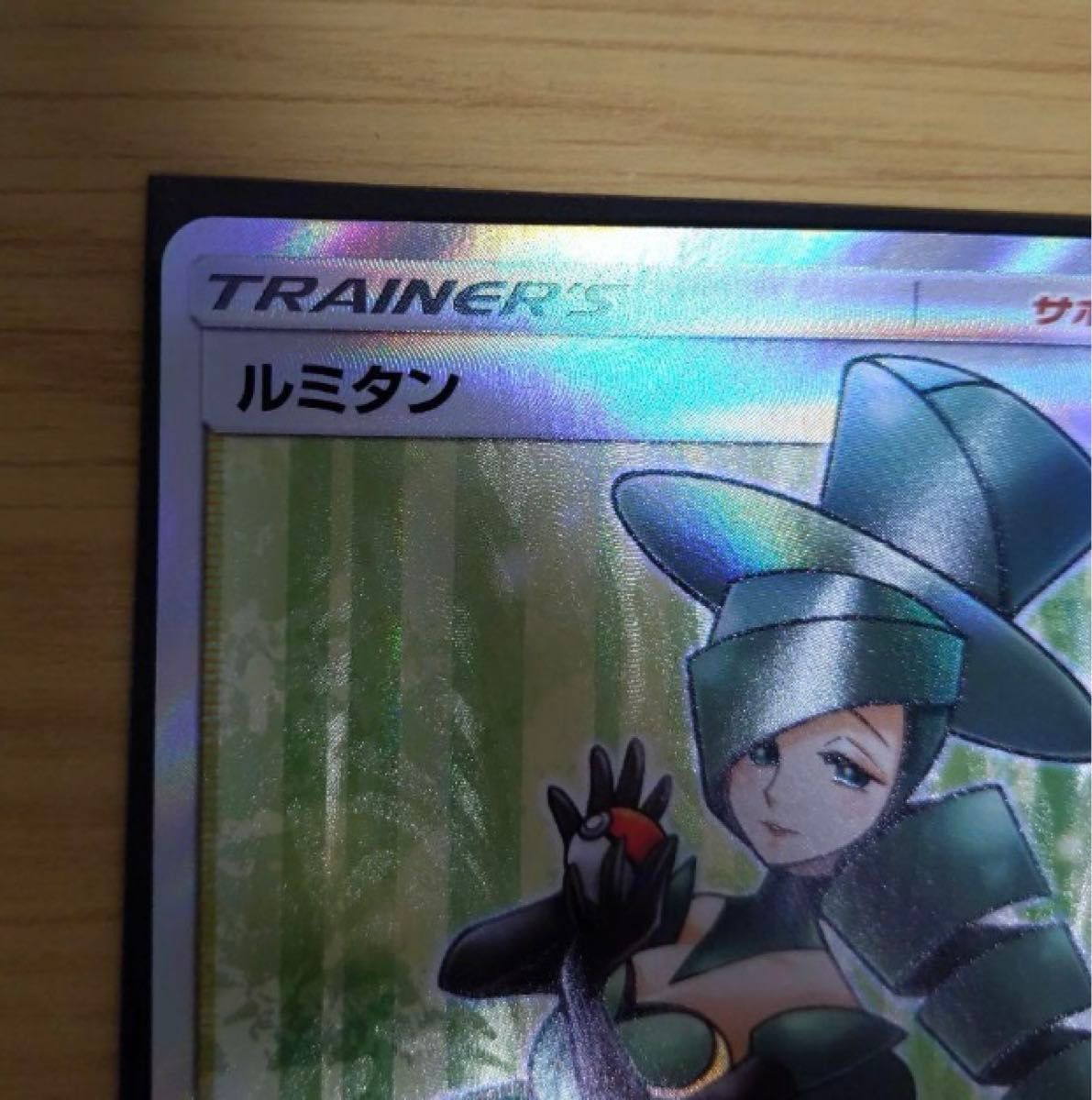 ルミタンSR ポケモンカード|Yahoo!フリマ(旧PayPayフリマ) ルミタンSR ポケモンカード|Yahoo!フリマ(旧PayPayフリマ)