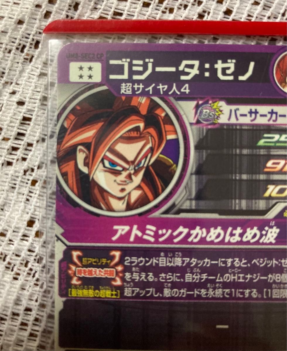 スーパードラゴンボールヒーローズ ゴジータ ゼノ UM8-SEC2 CP スーパードラゴンボールヒーローズ ゴジータ ゼノ UM8-SEC2 CP