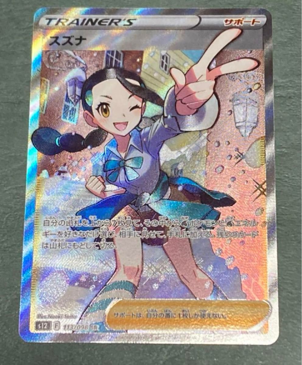 スズナSR ポケモンカード|Yahoo!フリマ(旧PayPayフリマ) スズナSR ポケモンカード|Yahoo!フリマ(旧PayPayフリマ)