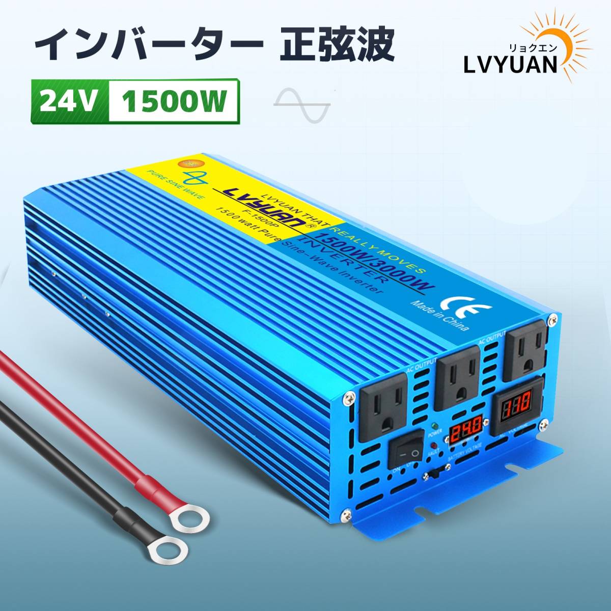 LVYUAN（リョクエン） インバーター 正弦波 24V 100V 定格1500W(最大3000W) DC AC 直流 交流 変換 カーインバーター キャンプ 車中泊グッズ_画像1