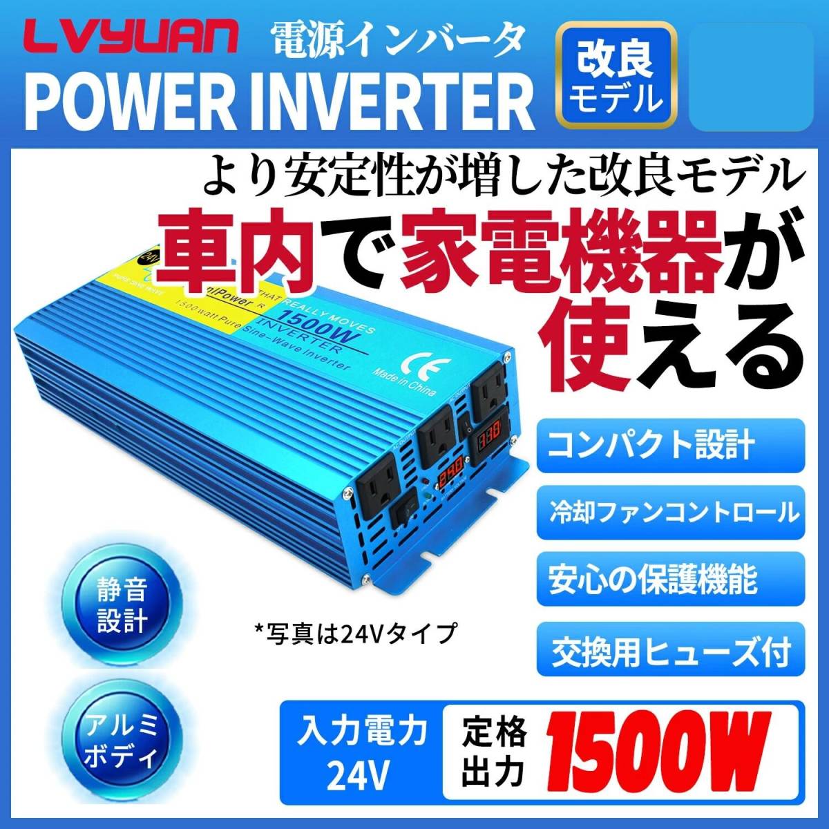 LVYUAN（リョクエン） インバーター 正弦波 24V 100V 定格1500W(最大3000W) DC AC 直流 交流 変換 カーインバーター キャンプ 車中泊グッズ_画像3