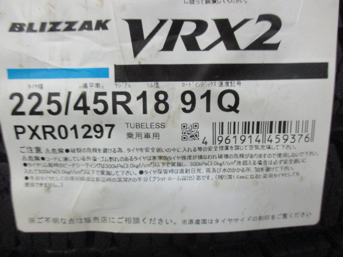 【数量限定処分特価】BS ブリザック VRX2 225/45R18 22年製造 新品4本セット_2022年製造品