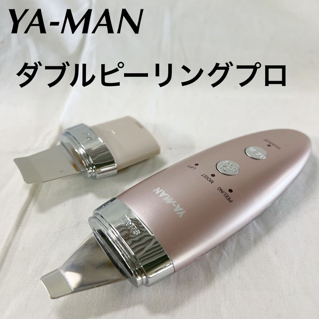 ▲ YA-MAN ダブルピーリングプロ ヤーマン 美容機器 超音波 毛穴 防水 スモール ヘッド 【OTUS-41】_画像1