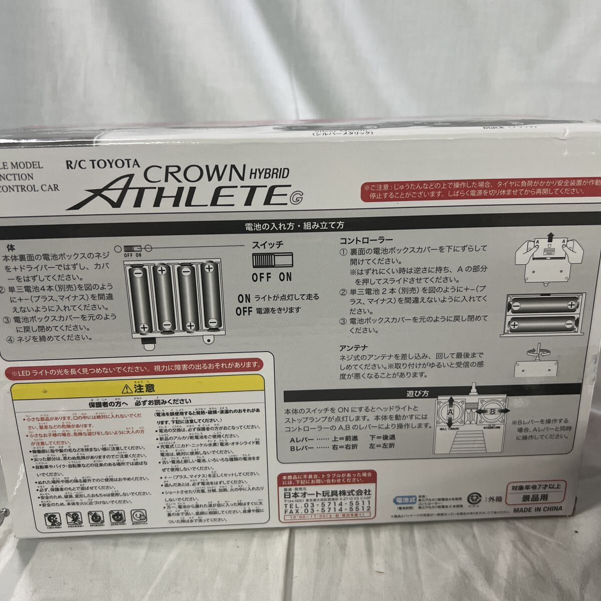 ▲ 日本オート玩具 トヨタ R C ラジコン TOYOTA CROWN ATHLETE クラウン アスリート 【OTUS-86】の画像9