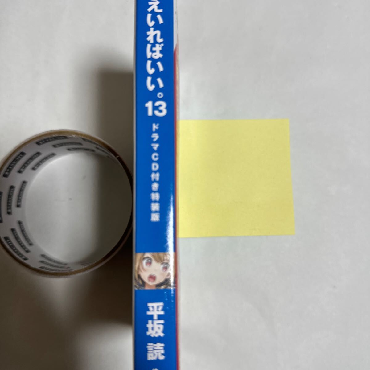 妹さえいればいい。 13巻【ドラマCD 付き 限定特装版】[新品]送料無料　1円スタート 平坂読　ガガガ文庫_画像5