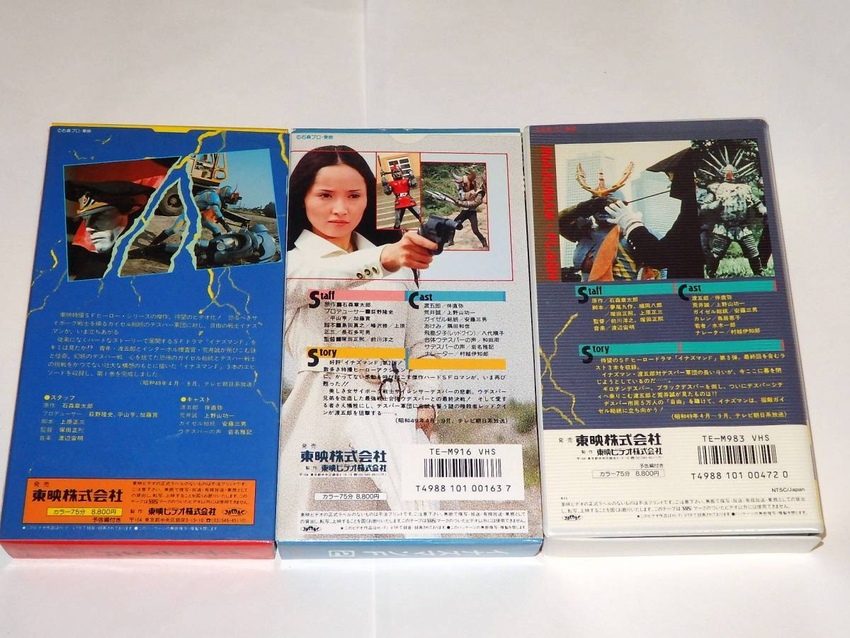 ヤフオク 即決ビデオ イナズマンf 1 3 伴直弥 上野山功 ヤフオク 即決ビデオ イナズマンf 1 3 伴直弥 上野山功