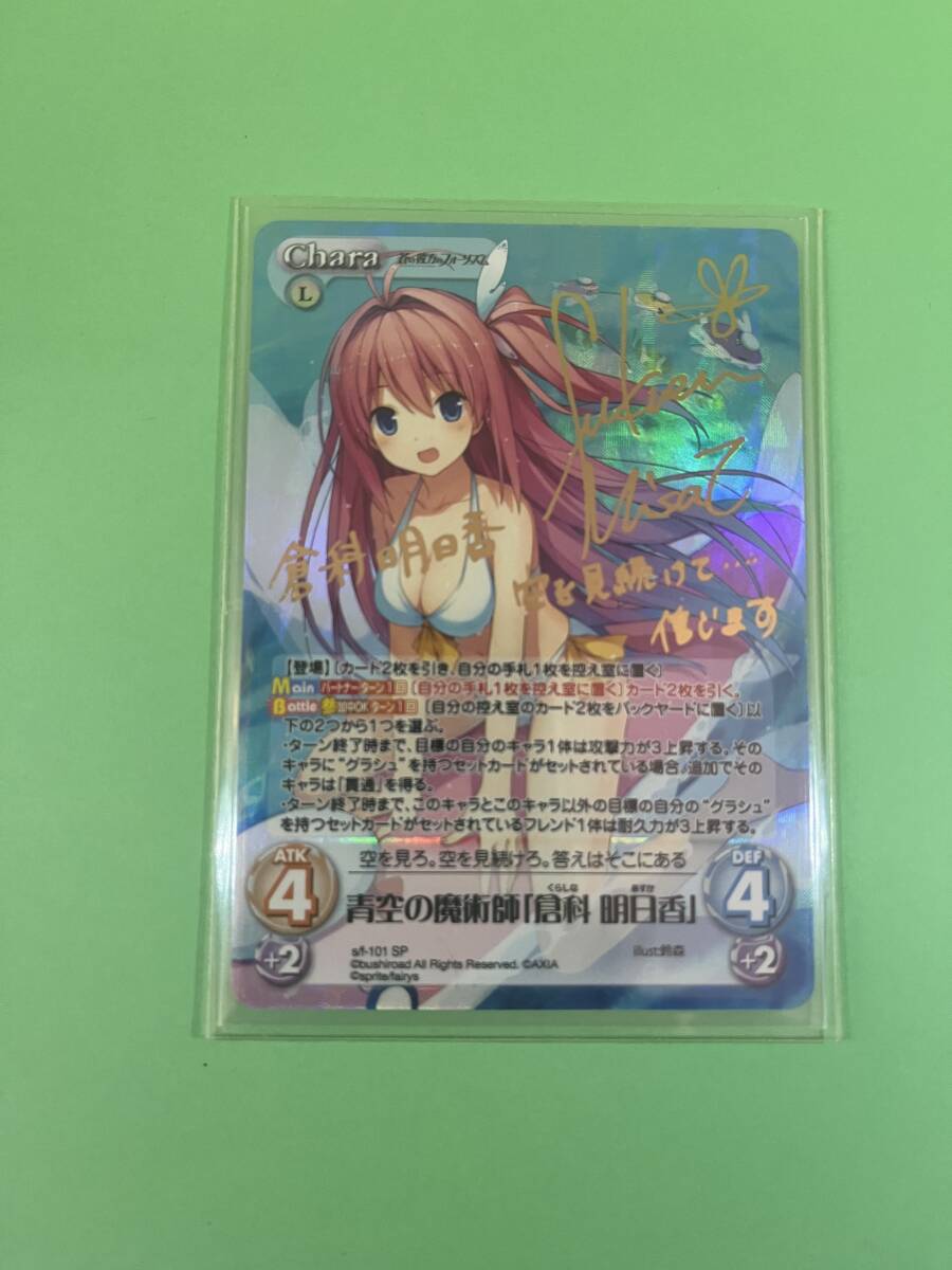 chaos tcg 蒼の彼方のフォーリズム　青空の魔術師 倉科明日香　箔押しサイン