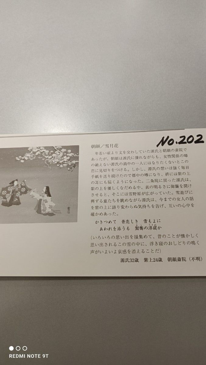色紙（202）説明文あり　A④　日本画　東聖観による源氏物語の色紙　高度箔押印刷　日本画