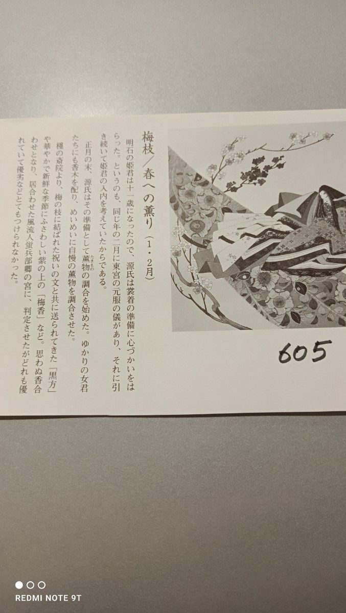 色紙（605）説明文あり　A　日本画　東聖観による源氏物語の色紙　★高度箔押印刷　日本画