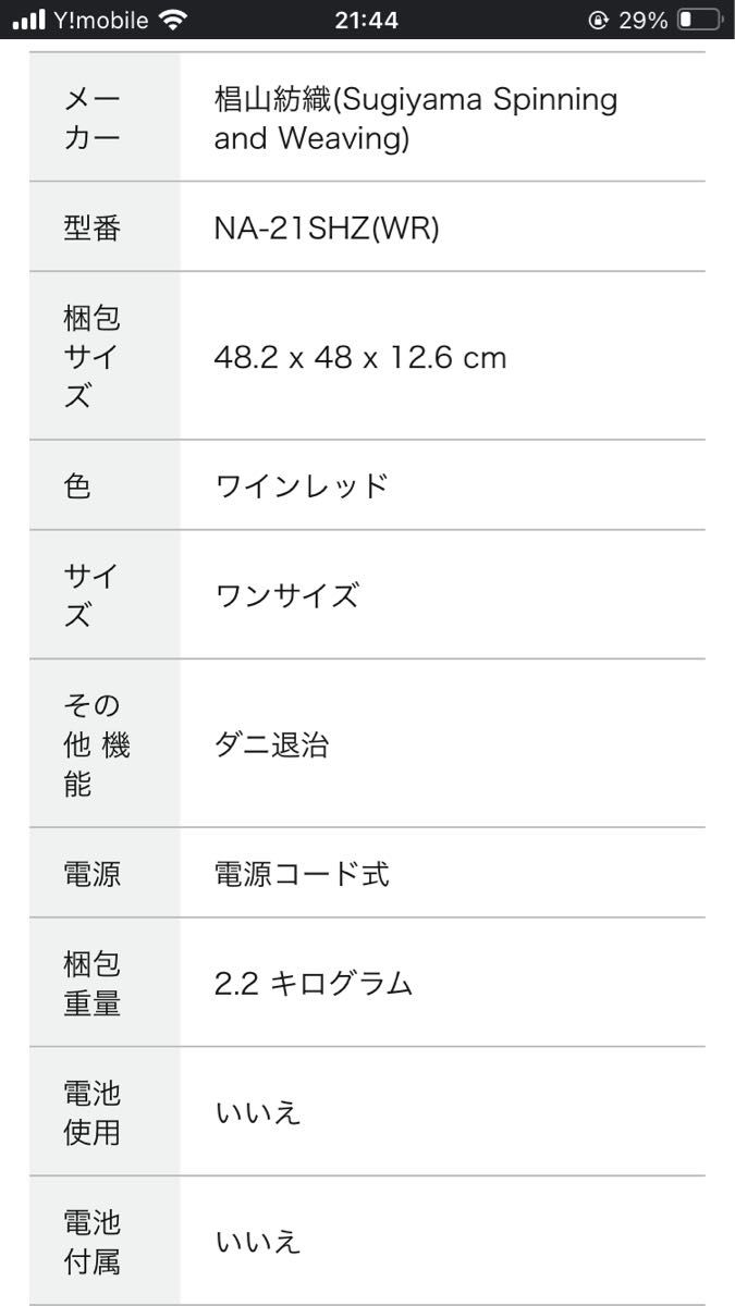 ホット脚入れヒーター