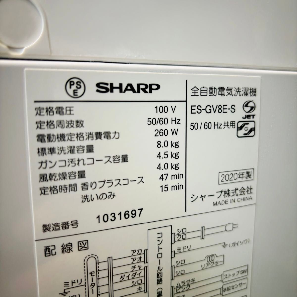 2020年製 8.0kg 洗濯機 高性能 大容量 SHARP【地域限定配送無料】