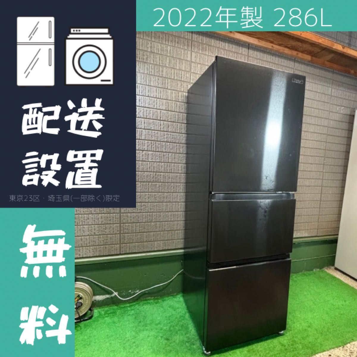 2022年製 286L 冷蔵庫 おしゃれブラック Haier【地域限定配送無料】