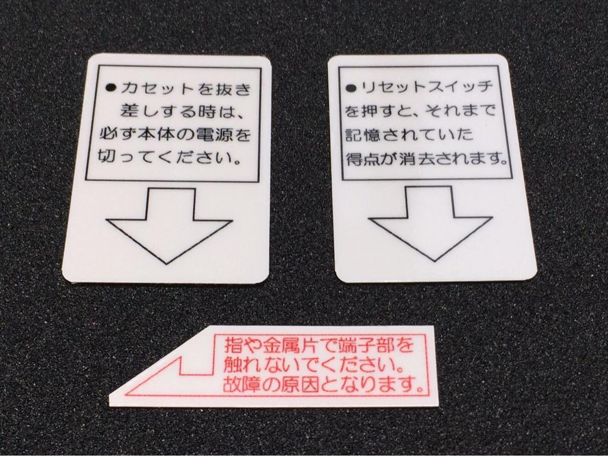 ★ファミコン本体の修復に★ ステッカー ラベル シール ３種×２セット_画像1