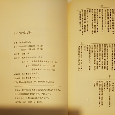 五木ひろし 3冊セット 渾身の愛 二つの影法師 心の旅立ち 帯付 初版あり 書籍 - 自伝、生い立ち 五木ひろし 3冊セット 渾身の愛 二つの影法師 心の旅立ち 帯付 初版あり 書籍 - 自伝、生い立ち