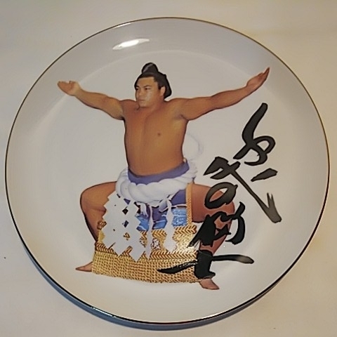 千代の富士 大相撲 皿 力士 飾り皿
