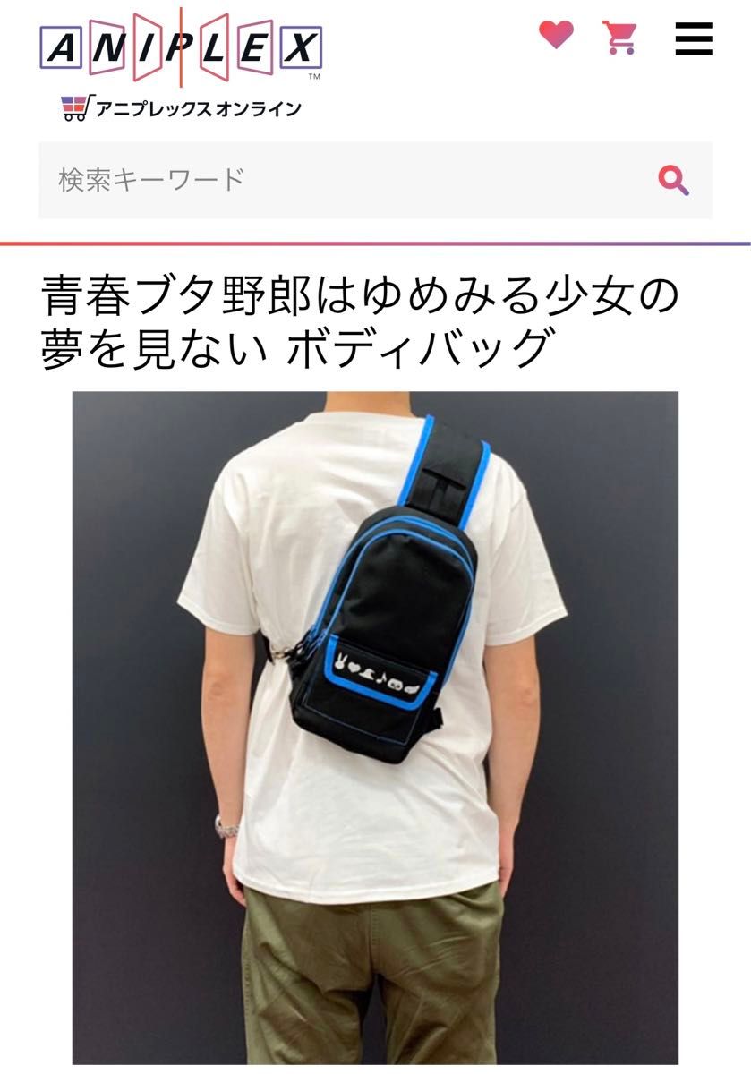 青春ブタ野郎はゆめみる少女の夢を見ない ボディバッグ|Yahoo 青春ブタ野郎はゆめみる少女の夢を見ない ボディバッグ|Yahoo