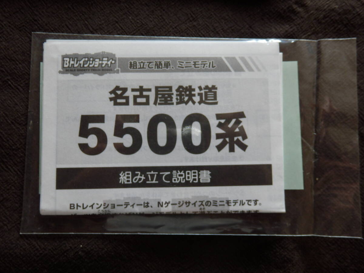 *1 jpy start *BANDAI Bandai B Train Shorty -Btore Nagoya railroad name iron 5500 series dark red wine ..5500 series memory row car 2 both set 