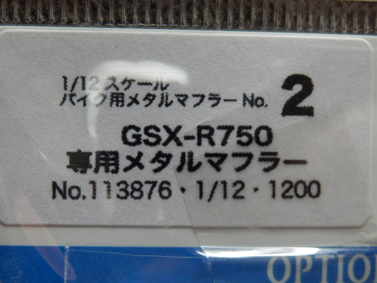 ★1円スタート★Hasegawa ハセガワ 1/12 SUZUKI スズキ GSX-R750(H) GR71G 1987 ブルー・ホワイト メタルマフラー付きの画像7