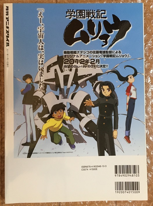 月刊アニメスタイル 2011年11月号 第4号 付録なし 機動戦艦ナデシコ 佐藤竜雄 會川昇 後藤圭二 麻宮騎亜 学園戦記ムリョウの画像2