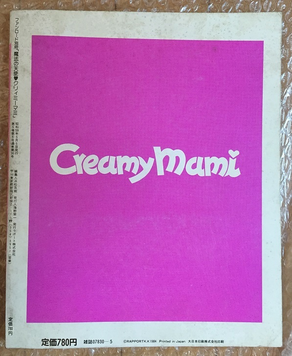  Fanroad separate volume Mahou no Tenshi Creamy Mami 1984 year 5 month number the first version 