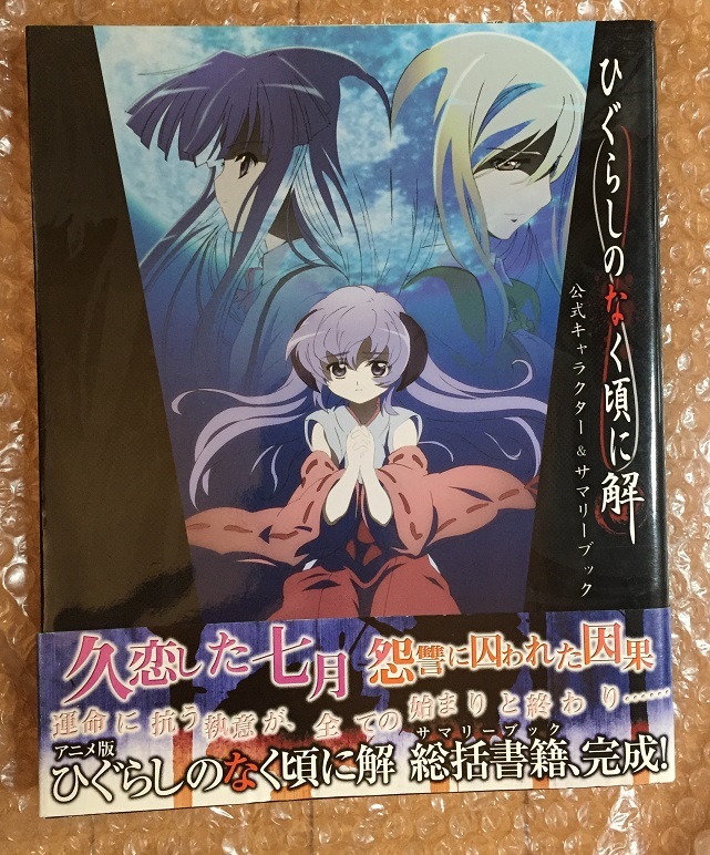  Higurashi no Naku Koro ni . official character &sa Marie book the first version 