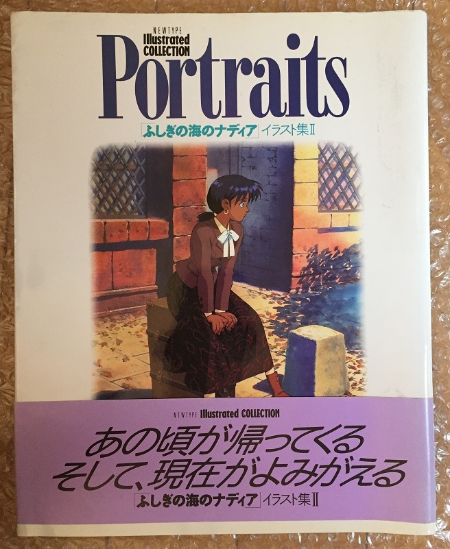 Portraits ふしぎの海のナディア イラスト集II 初版_画像1