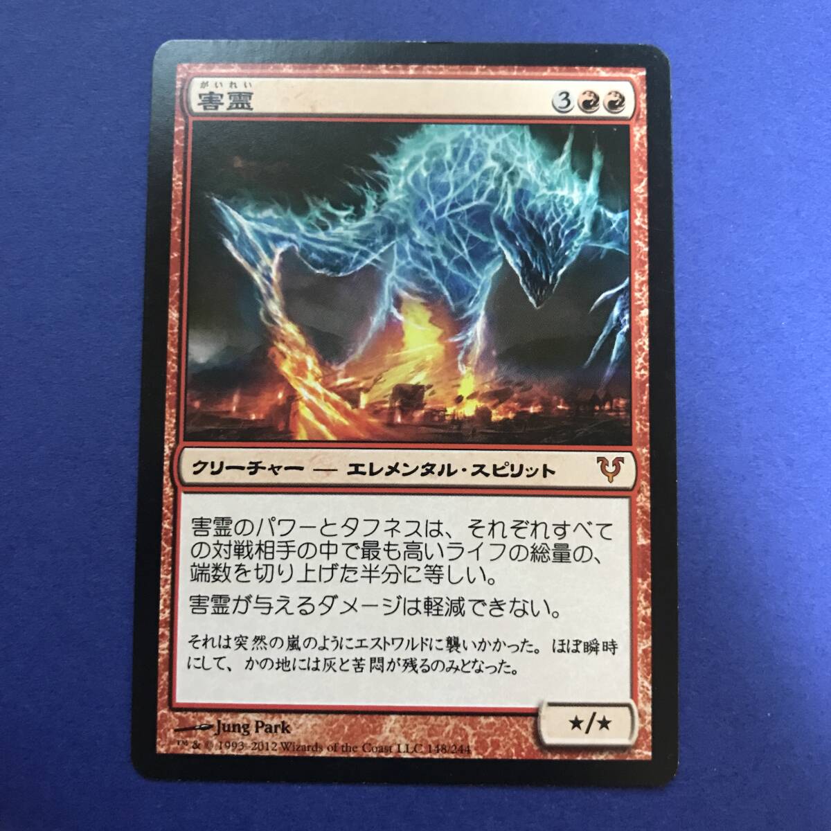 MTG/害霊/Malignus/日本語/1枚_画像1