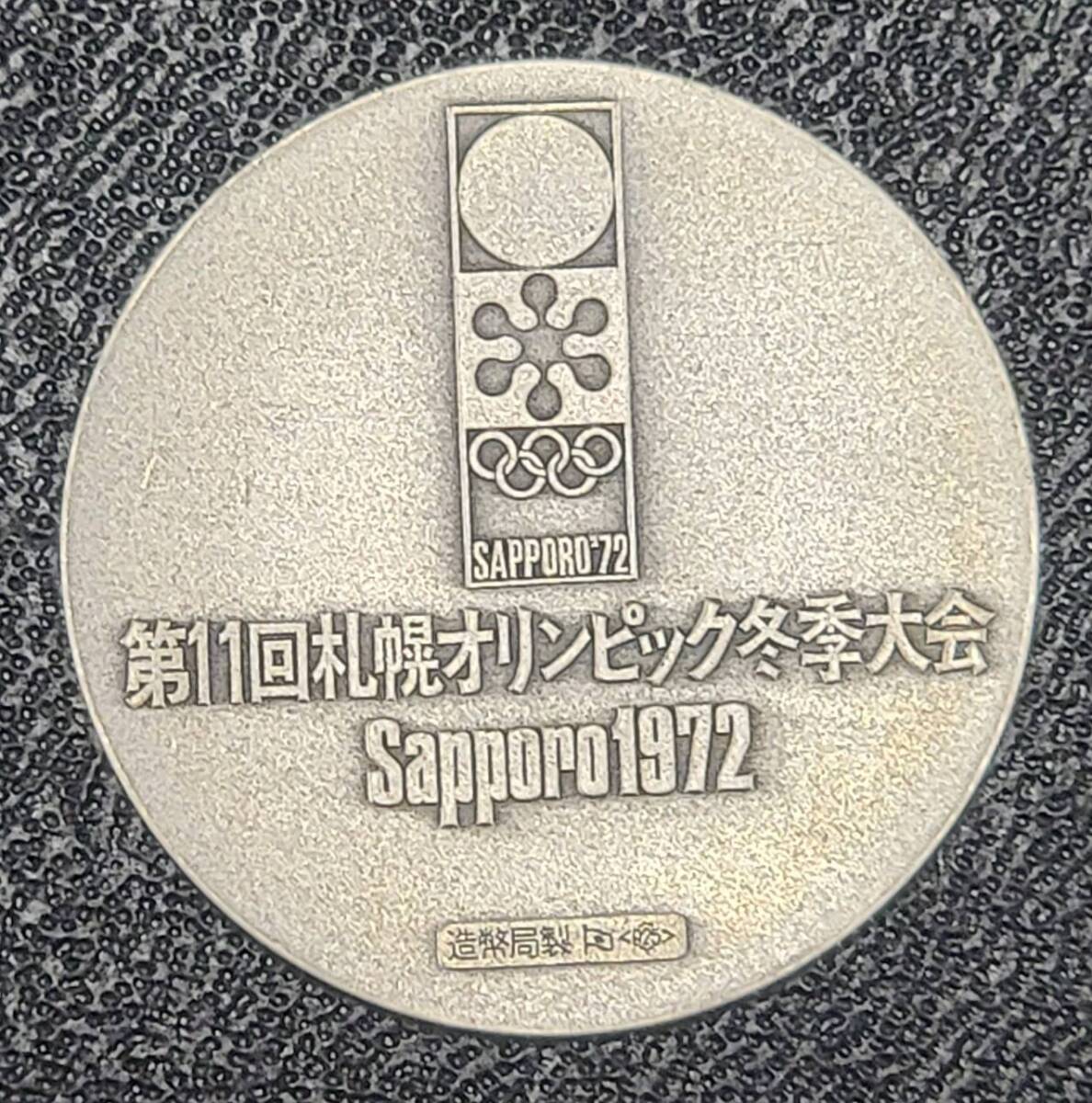 ★第11回札幌オリンピック冬季大会 1972年 公式記念コイン 銀貨 SV925(シルバー925) 17.9g 33mm【中古】_画像1