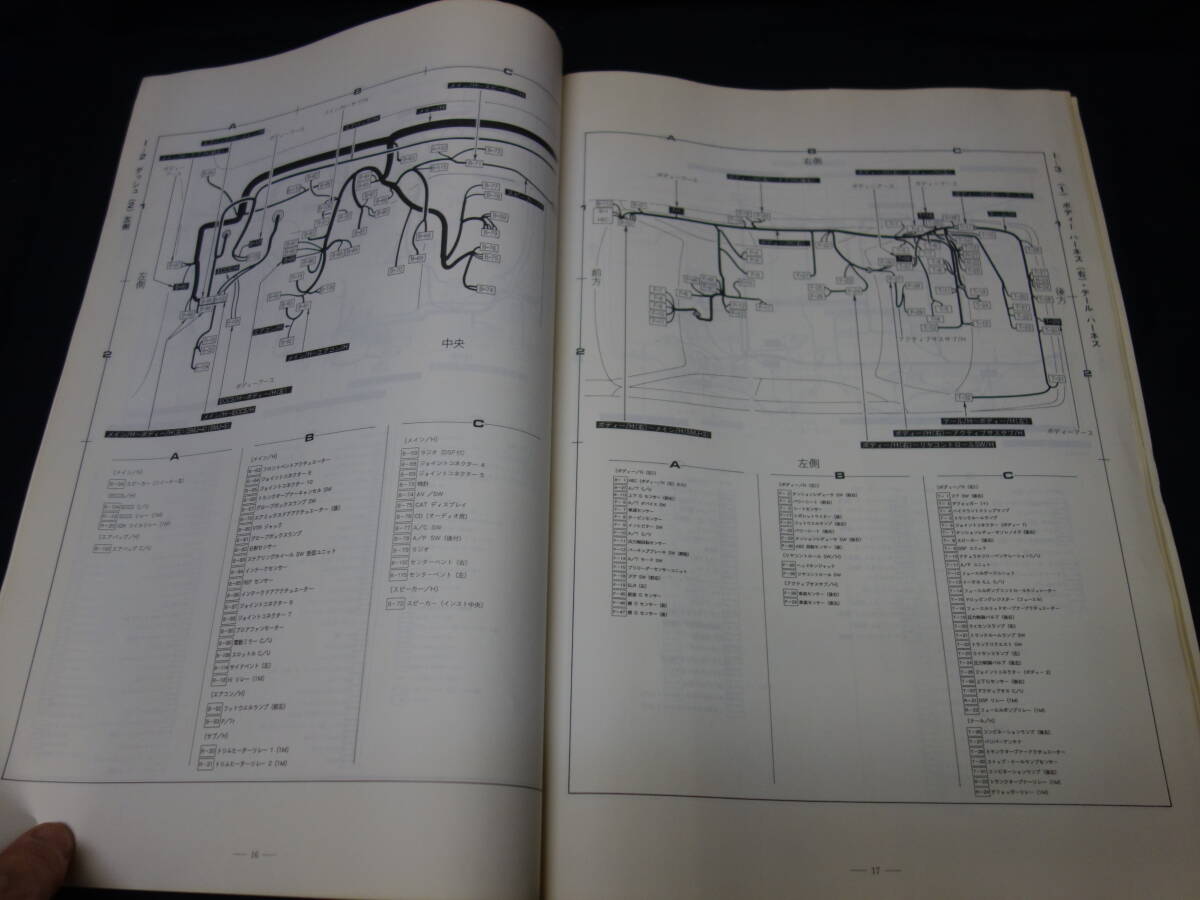 【1991年】日産 シーマ / FGY32 / FGDY32型 配線図集 / 本編【当時もの】_画像7