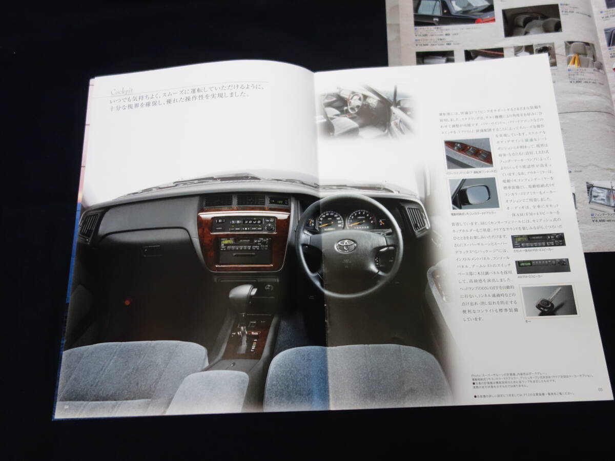 【￥1000 即決】トヨタ クラウン セダン GBS12 / GXS12 / YXS10型 専用 本カタログ / アクセサリーカタログ付き / 2008年 【当時もの】の画像3