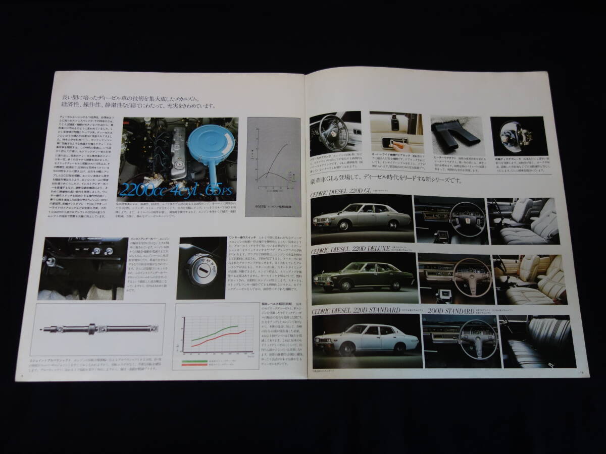 【1977年】日産 セドリック 2200cc/2000cc ディーゼル R330 / Q330型 専用 本カタログ【当時もの】_画像6