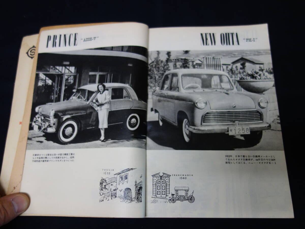 【￥12000 即決】第3回 自動車ガイドブック 1956年 / 自動車振興会 / 昭和31年【当時もの】_画像3